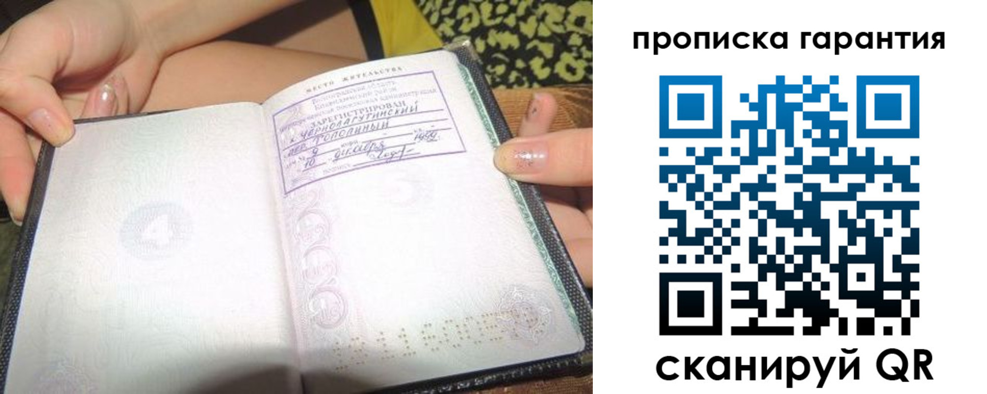 прописка для кредита в Урайе