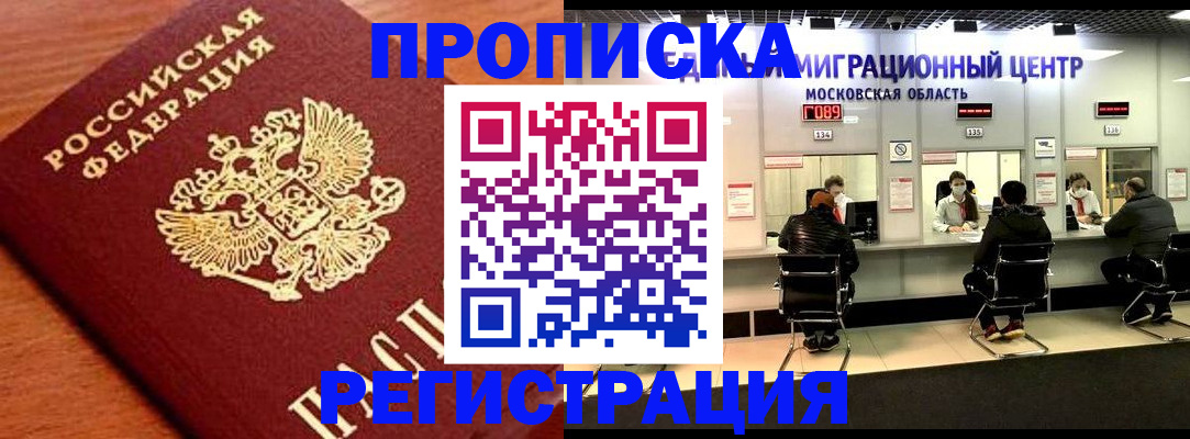 временная регистрация законно в Урайе