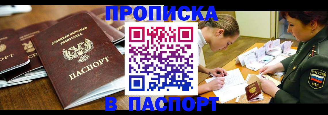 временная прописка в Урайе